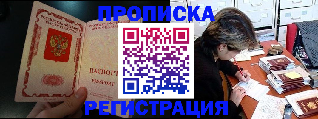 прописка регистрация в Пыть-Яхе